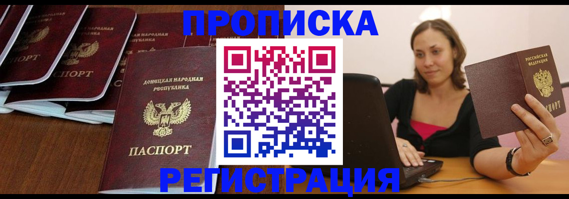 купить прописку в Южно-Сахалинске