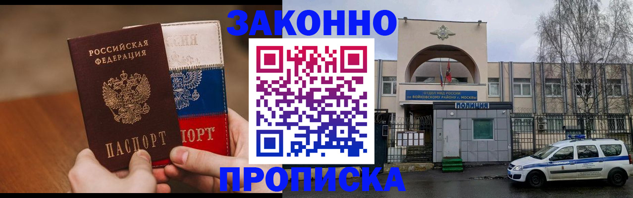 прописка штамп в Южно-Сахалинске