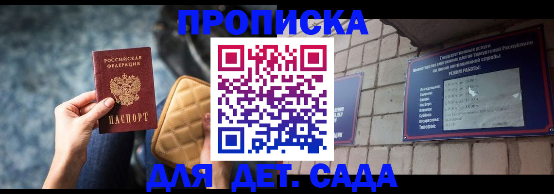 прописка штамп в Южно-Сахалинске