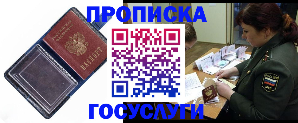 прописка гарантия в Южно-Сахалинске