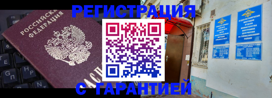 временная регистрация в Южно-Сахалинске