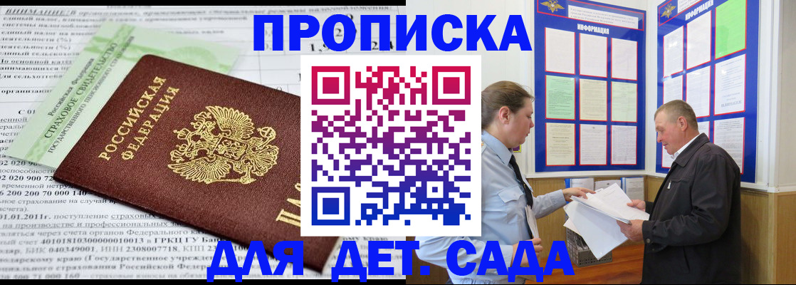 регистрация для дет. сада в Южно-Сахалинске